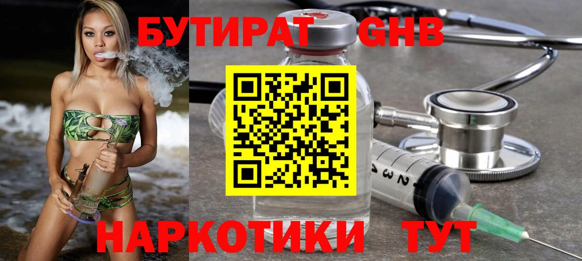 БУТИРАТ  Вход с VPN  Заволжье  Бутират бутик 