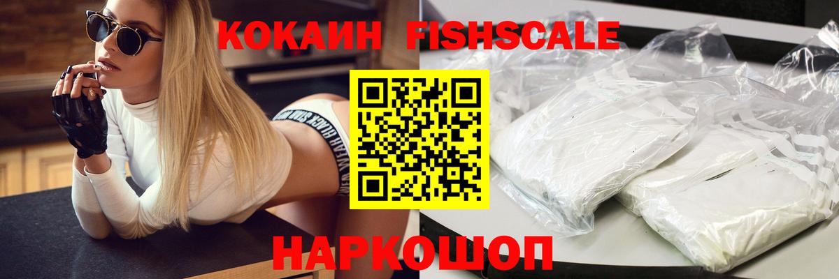 Заволжье  COCAIN 99%  Вход с VPN  КОКАИН Fish Scale 