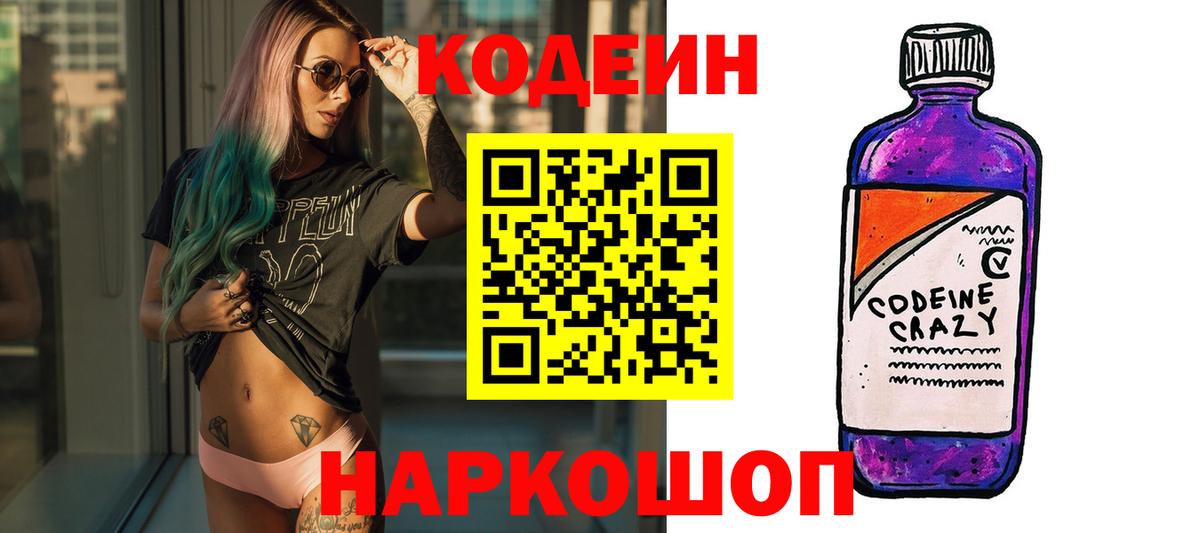 Кодеиновый сироп Lean напиток Lean (лин)  Вход с VPN  Кодеин напиток Lean (лин)  Заволжье 