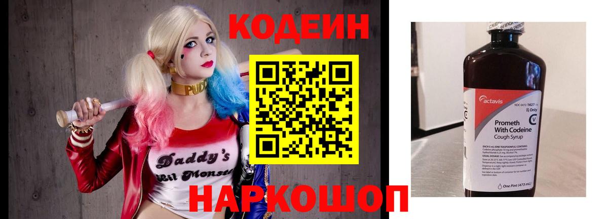 Кодеиновый сироп Lean Purple Drank Заволжье
