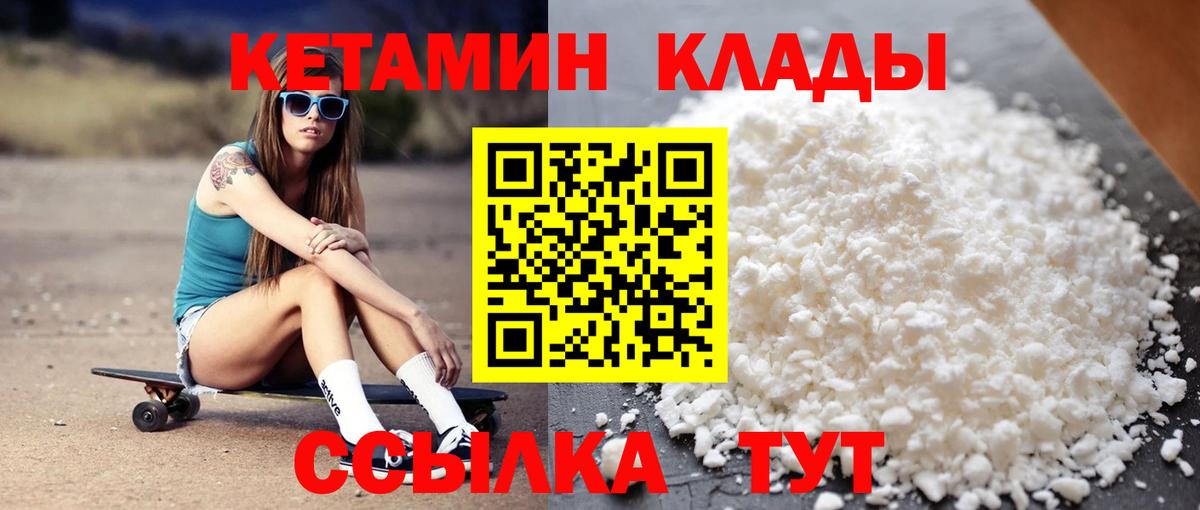 Заволжье  КЕТАМИН VHQ  Кетамин VHQ  Вход с VPN 