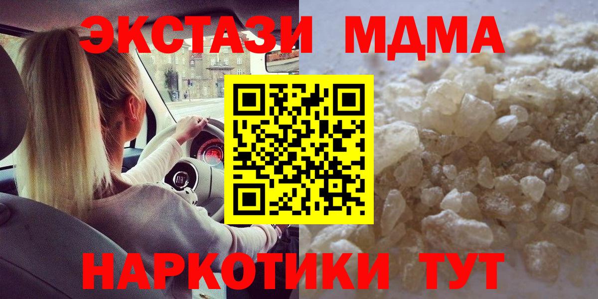 МДМА кристаллы  Вход с VPN  МДМА  Заволжье 