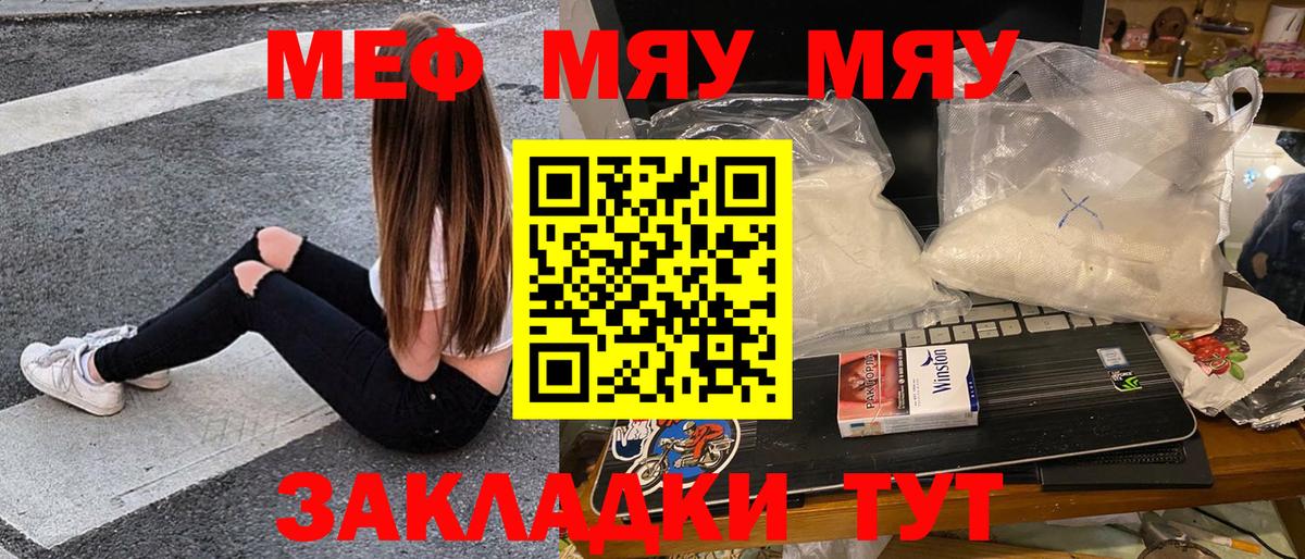 Меф  Вход с VPN  Меф mephedrone  Мефедрон  Заволжье  МЯУ-МЯУ mephedrone 