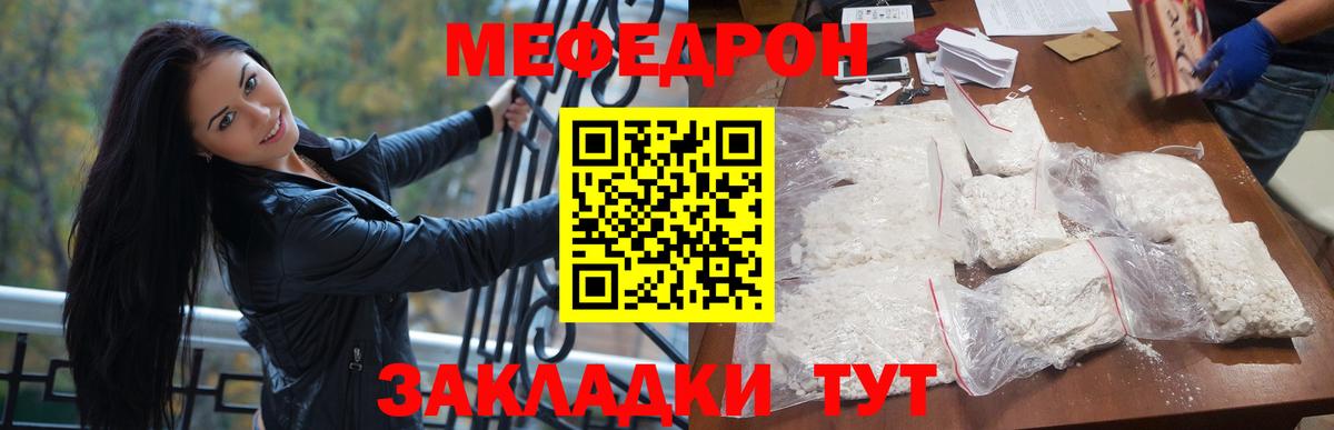 Меф мяу мяу кристаллы Заволжье