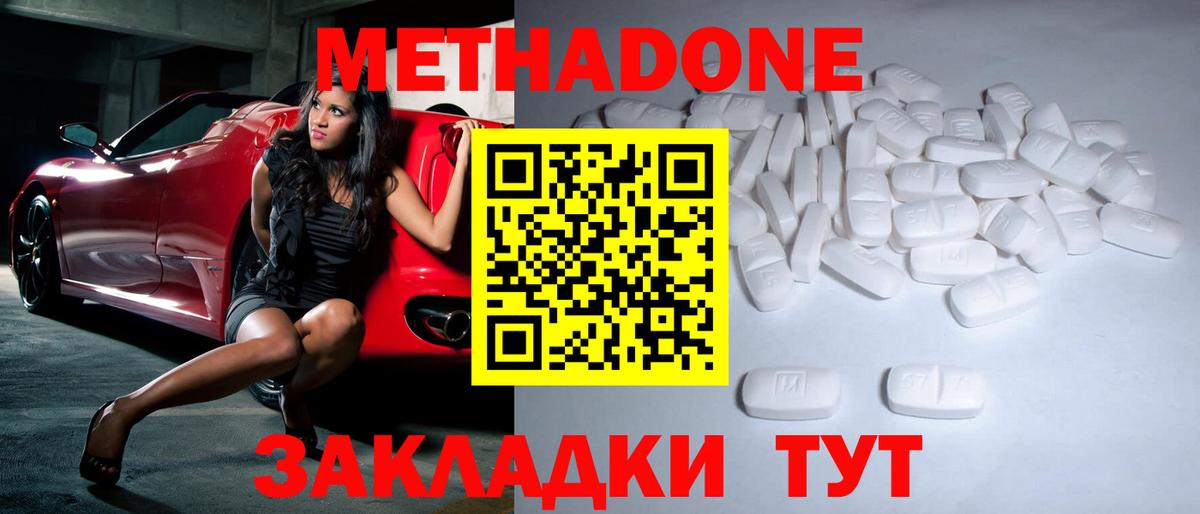 Метадон белоснежный  Вход с VPN  МЕТАДОН белоснежный  Заволжье 