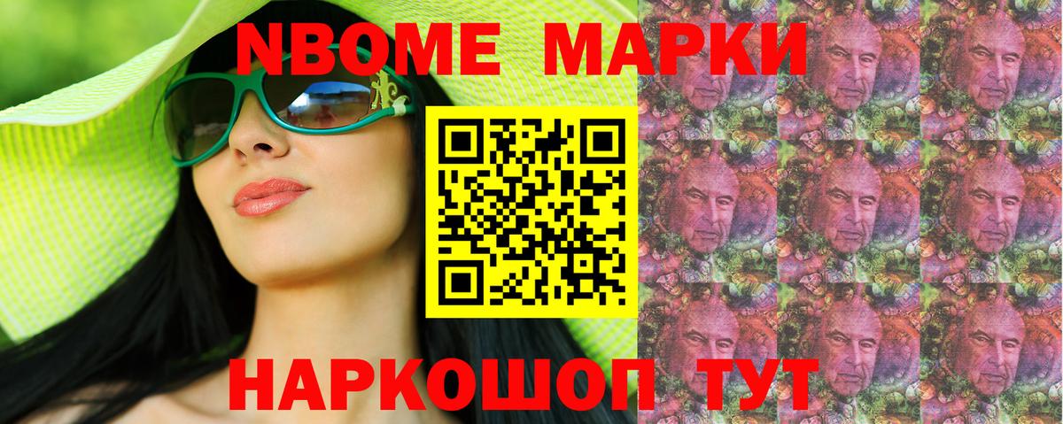 Наркотические марки  Марки N-bome 1,8мг  Вход с VPN  Заволжье 